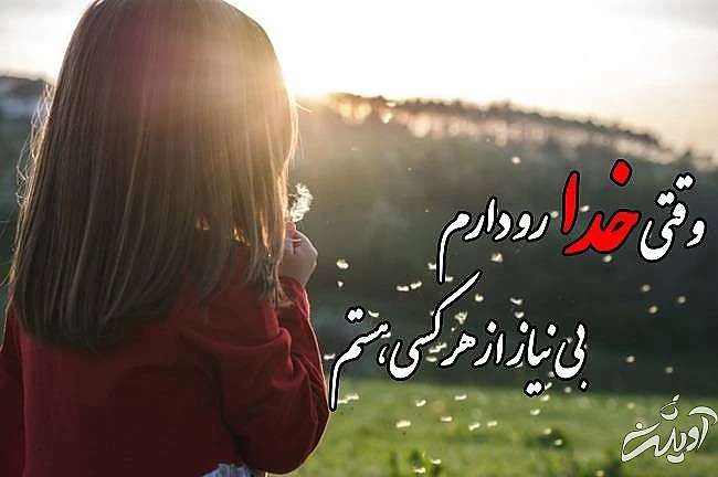 عکس نوشته های مناسب پروفایل درباره خدا پروفایل درباره خدا
